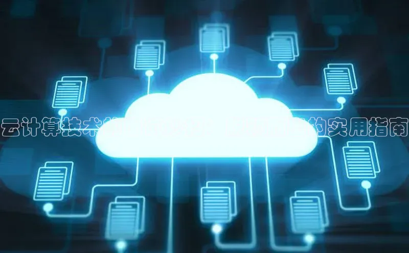 28圈注册网站百度集团云计算技术的面试妙招：脱颖而出的实用指南