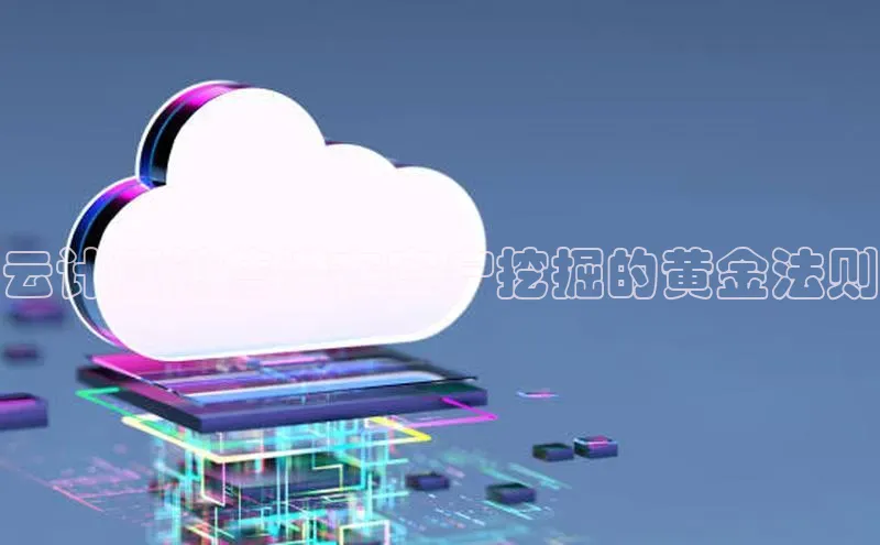 28圈app注册地址百度翻译App云计算销售潜在客户挖掘的黄金法则