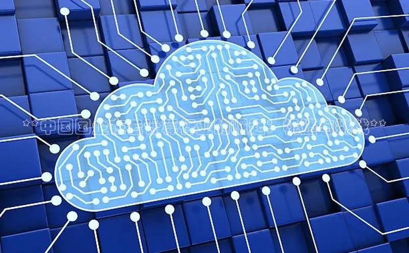 加拿大预测28在线预测官网ARGA公司**中国国企在云计算行业的崛起：机遇与挑战**