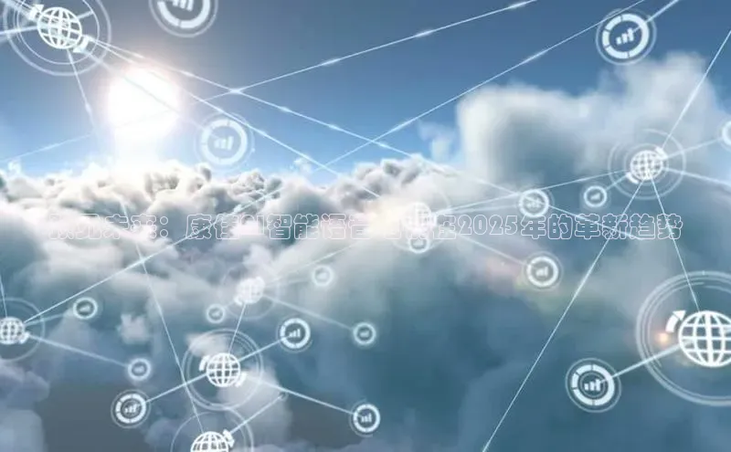 预见未来：康佳AI智能语音电视在2025年的革新趋势