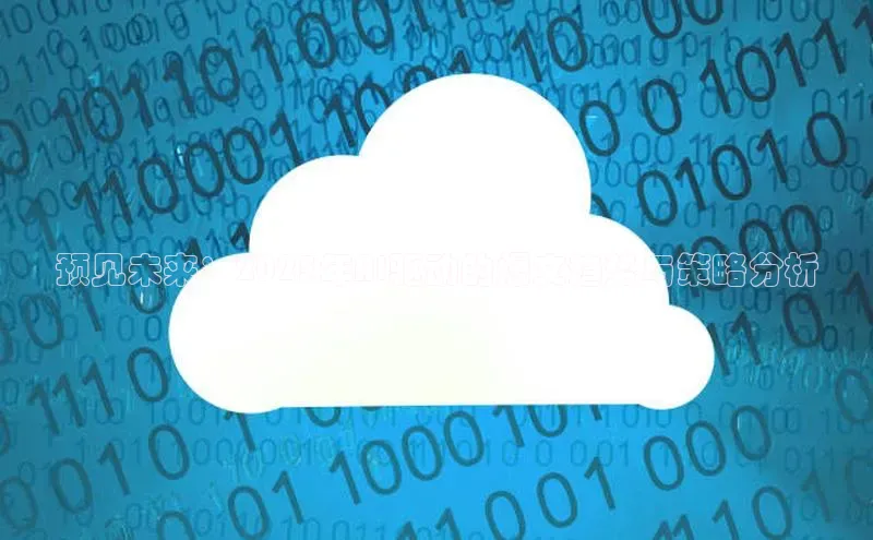 预见未来：2025年AI驱动的爆文趋势与策略分析