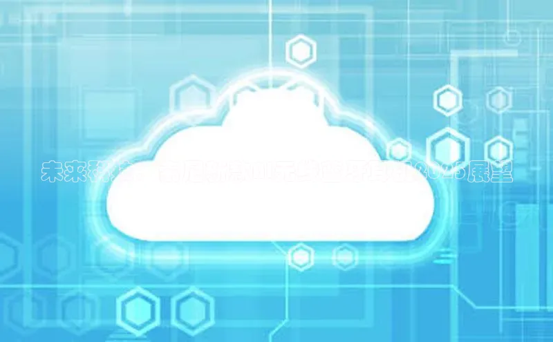 未来科技：索尼新款AI无线蓝牙耳机2025展望