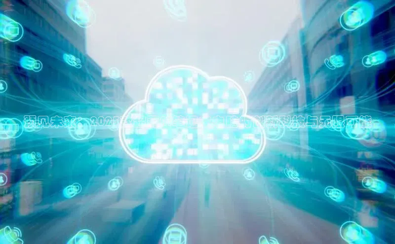 预见未来：2025款超薄AI笔记本电脑的创新科技与无限可能