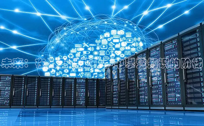 未来：在人工智能助手中攀登知识的阶梯