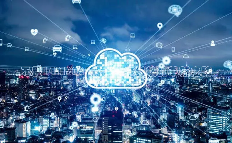 无畏14AI2025版：未来科技的革新之路