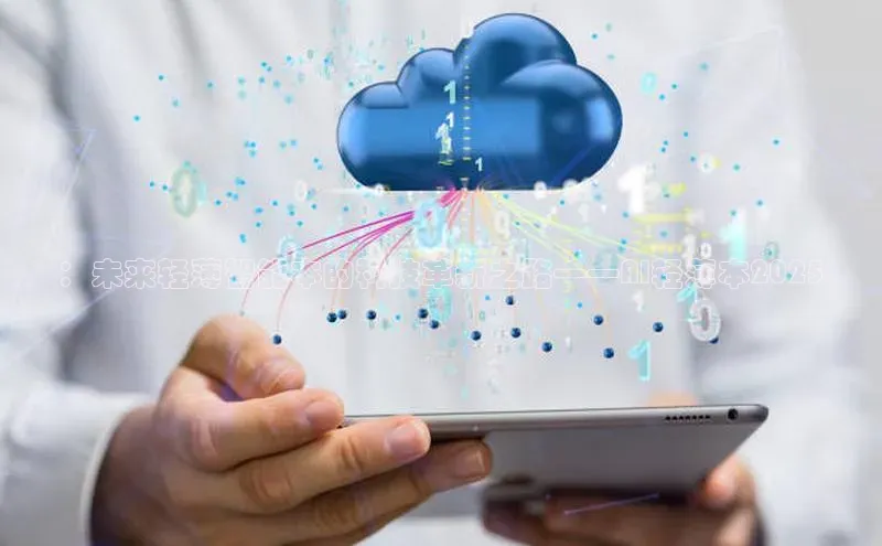 ：未来轻薄智能本的科技革新之路——AI轻薄本2025
