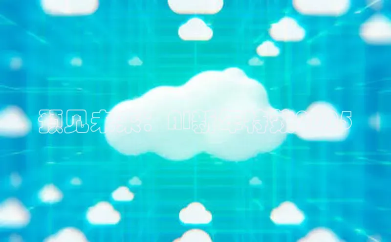 预见未来：AI新年特效2025